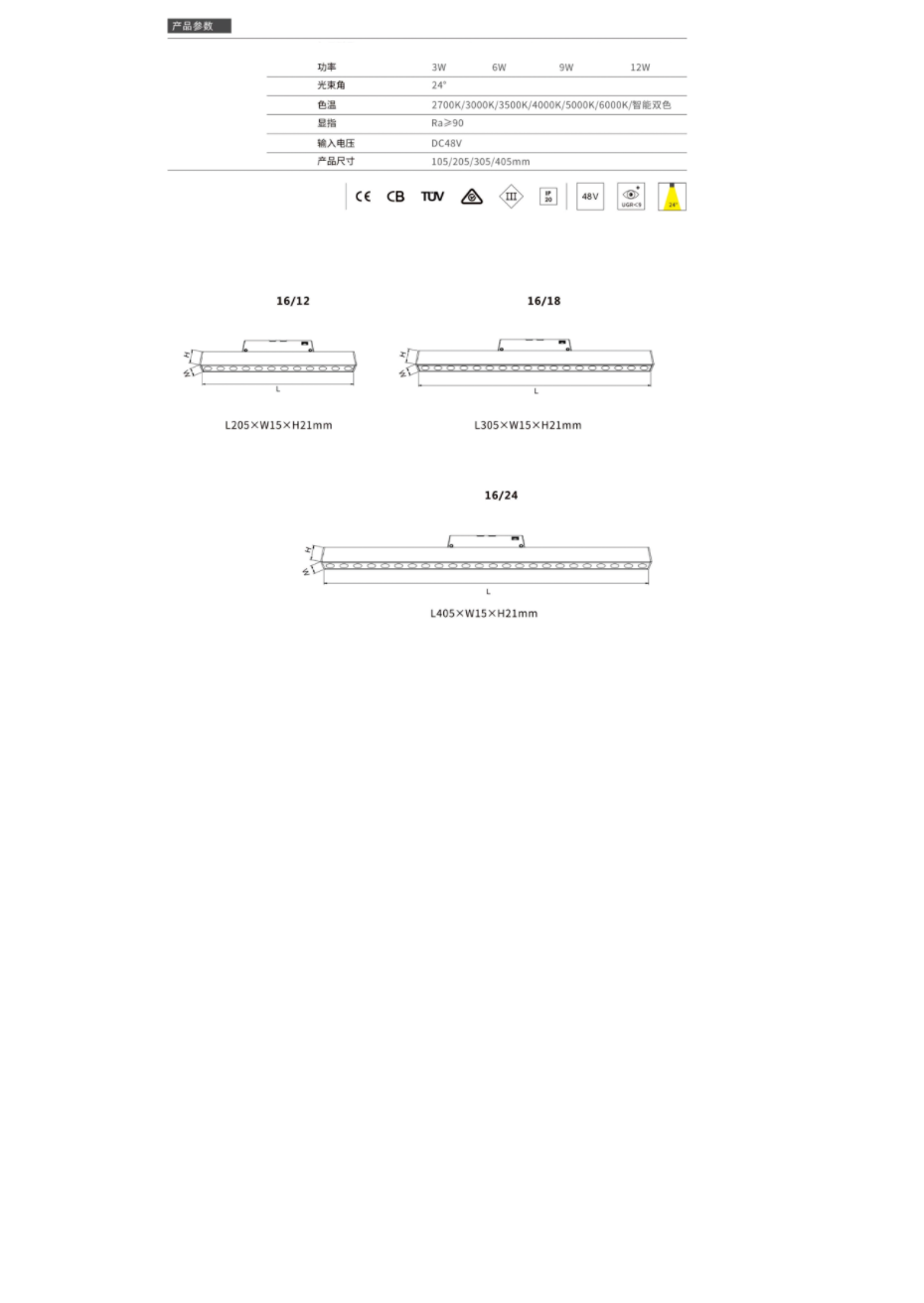 16磁吸格柵燈數(shù)據(jù) - 副本.png